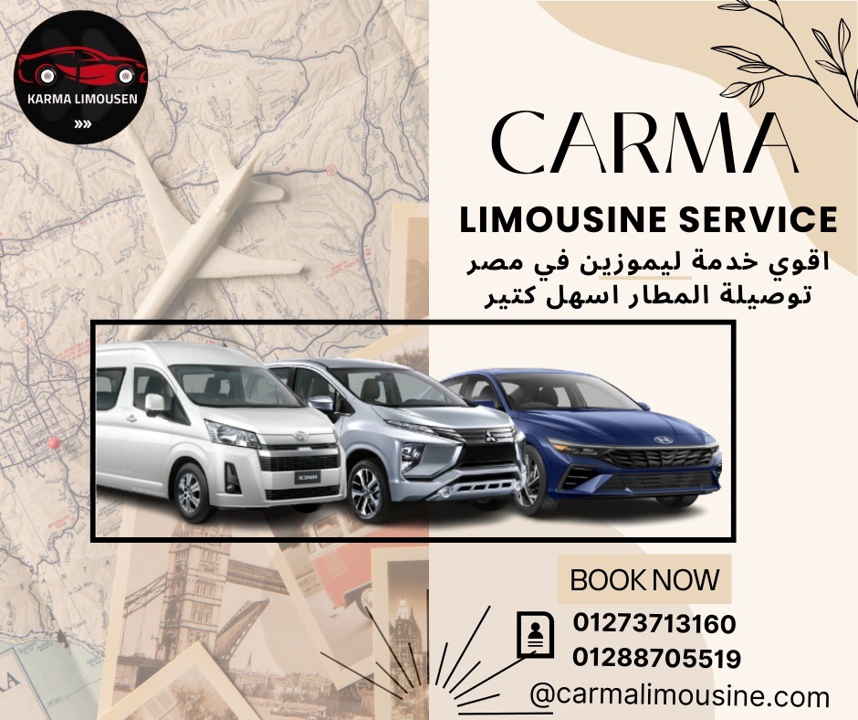 ليموزين مطار برج العرب شركة الرائد